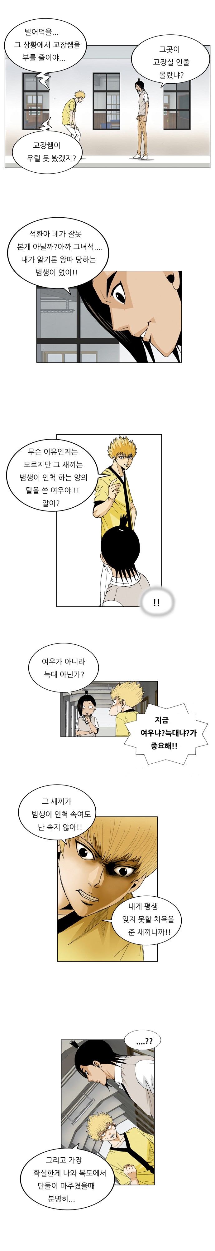 Ultimate Legend - Kang Hae Hyo - Chapter 46 - Page 7