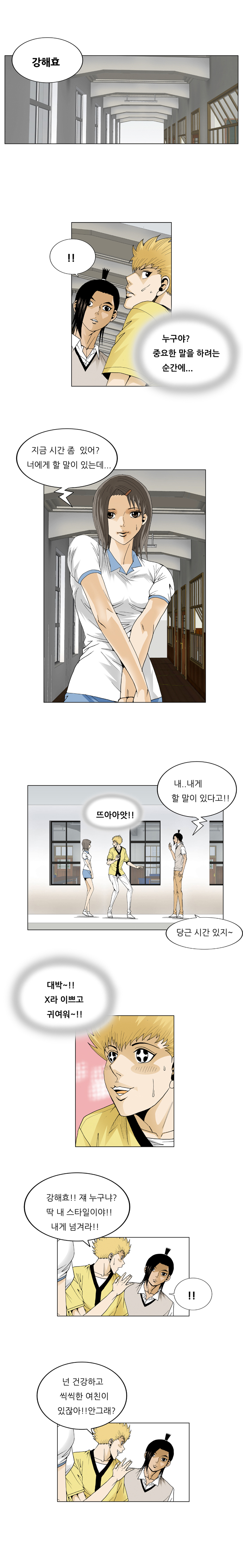 Ultimate Legend - Kang Hae Hyo - Chapter 46 - Page 8