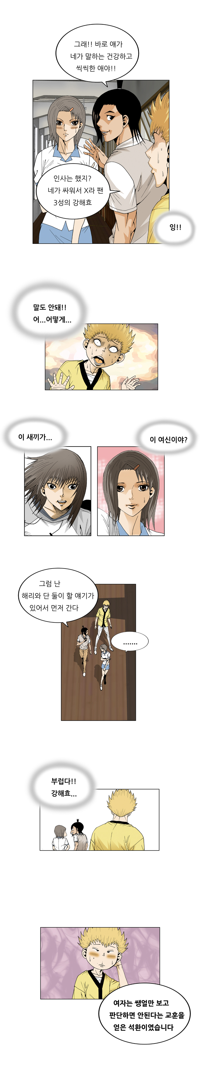 Ultimate Legend - Kang Hae Hyo - Chapter 46 - Page 9