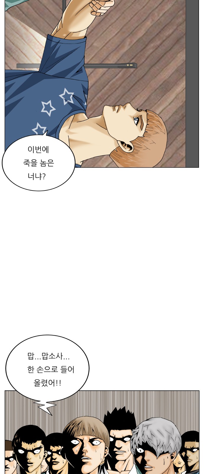 Ultimate Legend - Kang Hae Hyo - Chapter 460 - Page 13