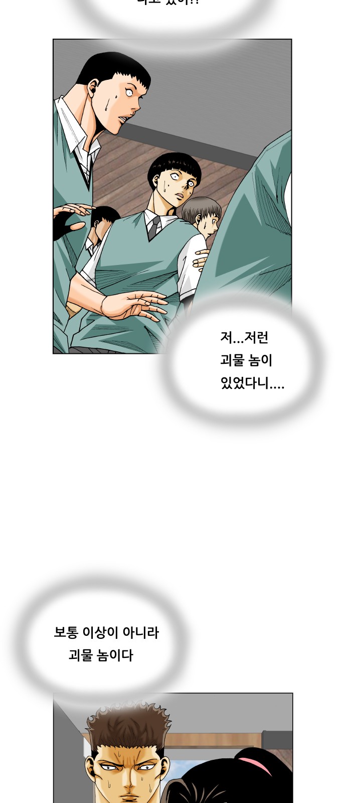 Ultimate Legend - Kang Hae Hyo - Chapter 460 - Page 21