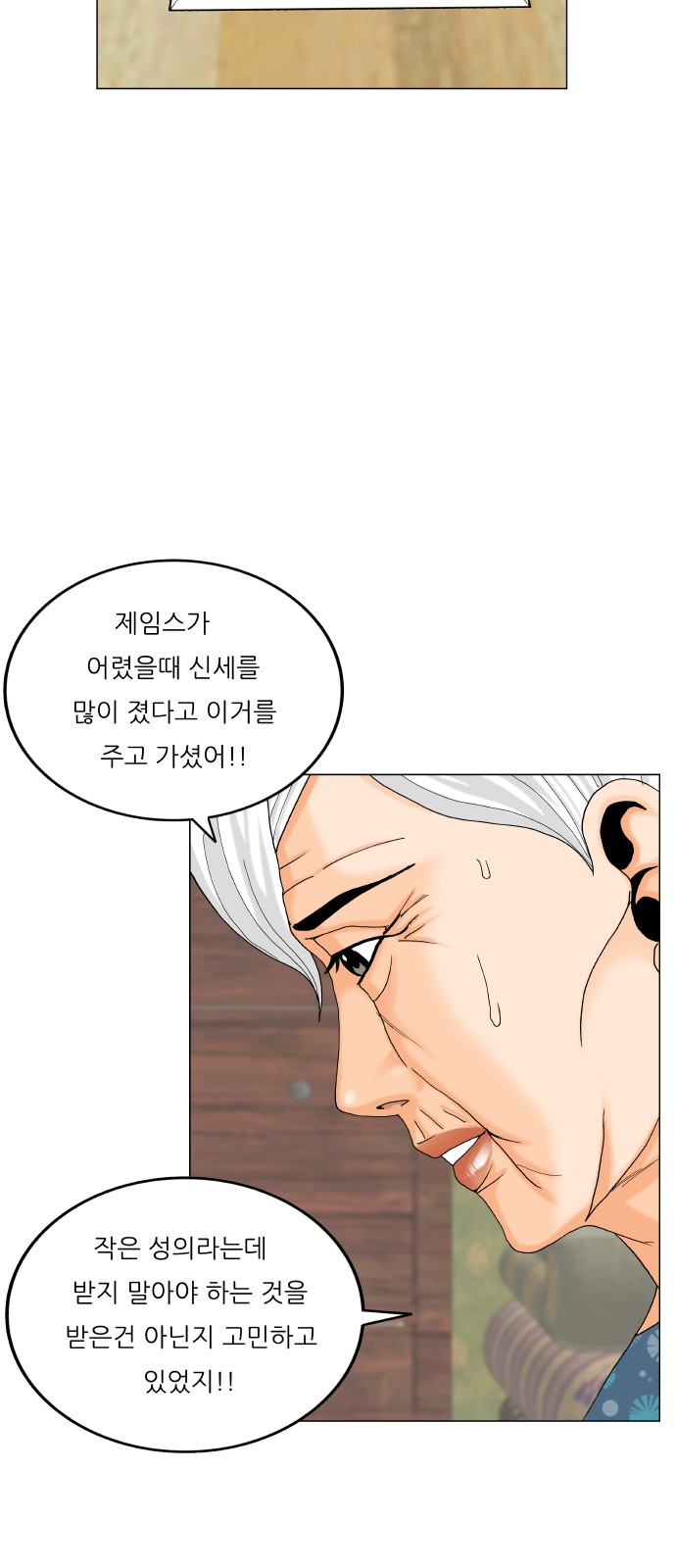 Ultimate Legend - Kang Hae Hyo - Chapter 460 - Page 50