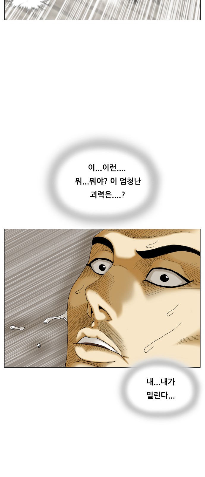 Ultimate Legend - Kang Hae Hyo - Chapter 460 - Page 60