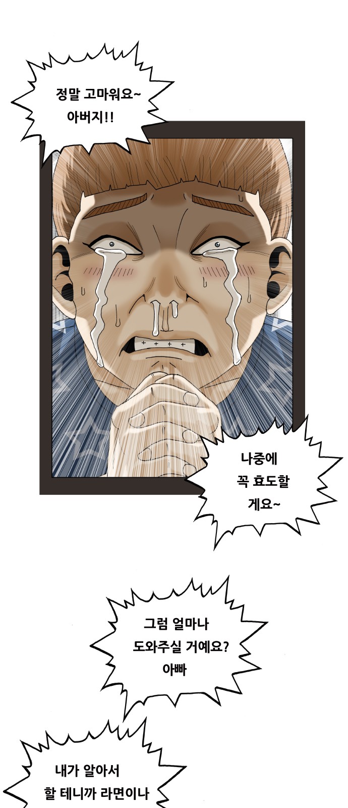 Ultimate Legend - Kang Hae Hyo - Chapter 461 - Page 19