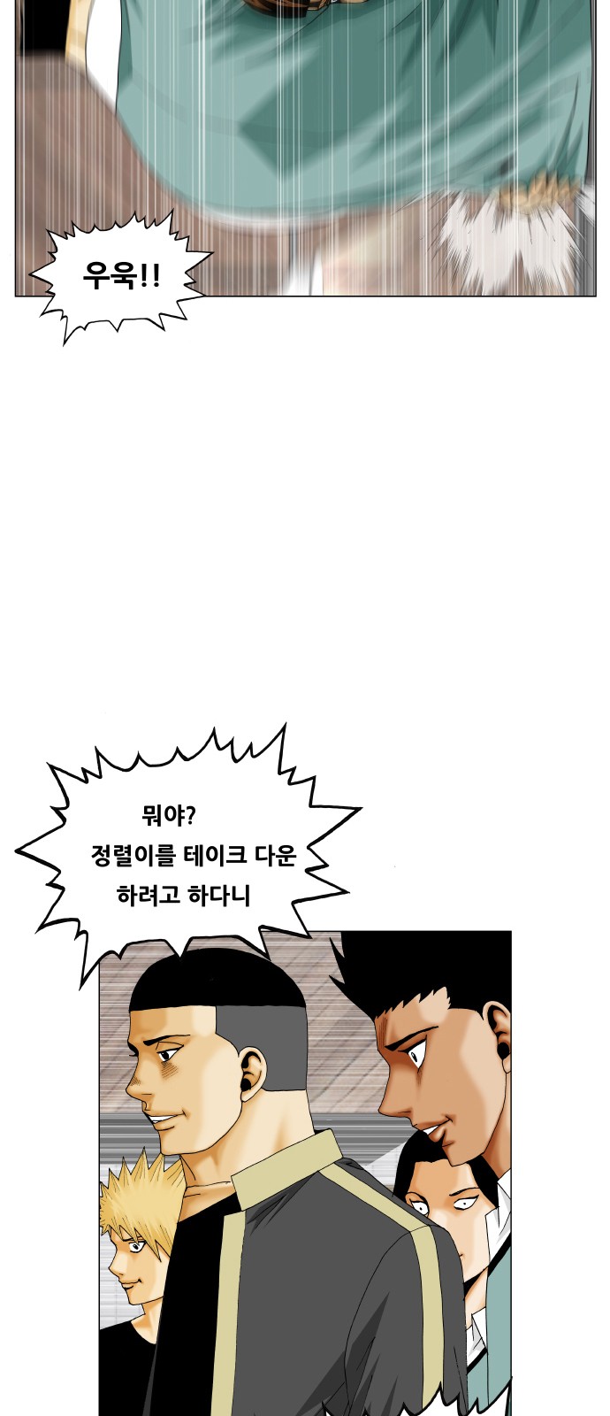 Ultimate Legend - Kang Hae Hyo - Chapter 461 - Page 2