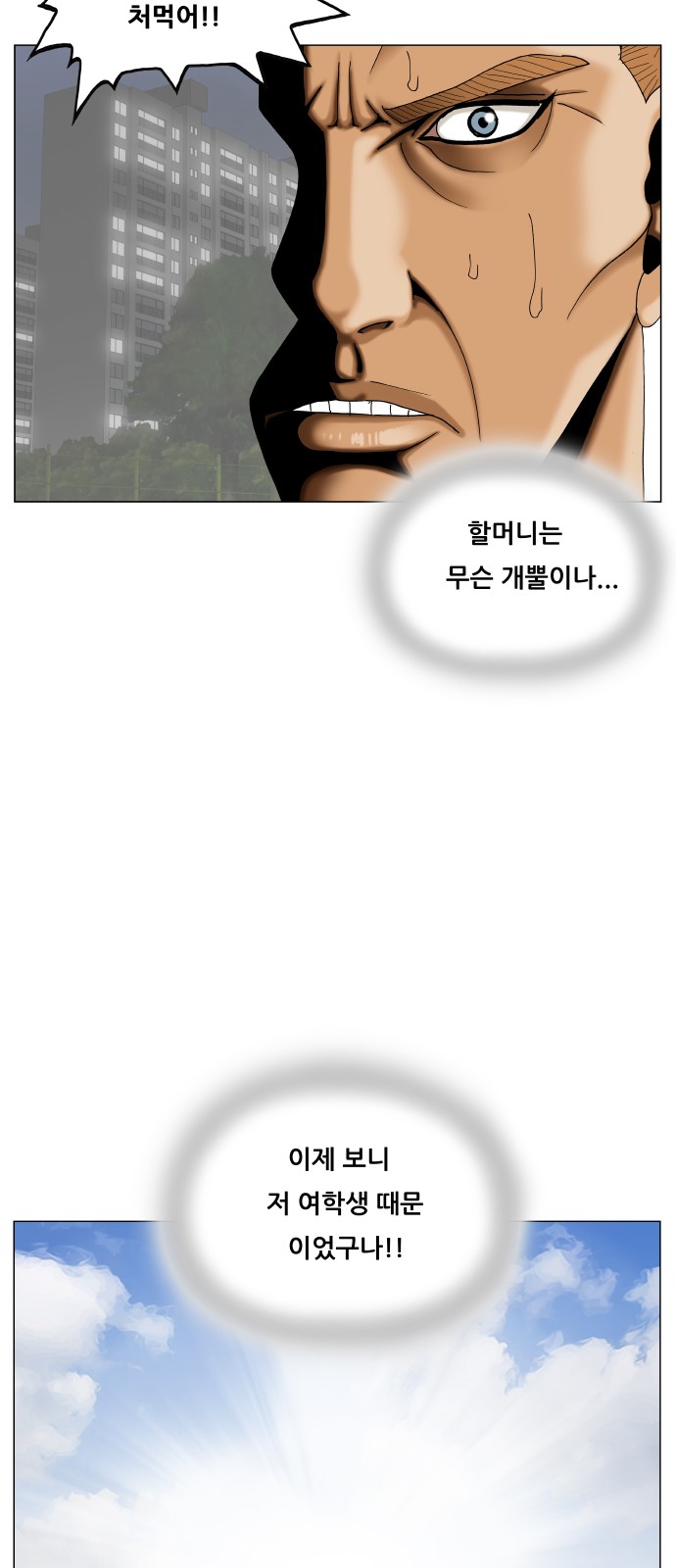 Ultimate Legend - Kang Hae Hyo - Chapter 461 - Page 20