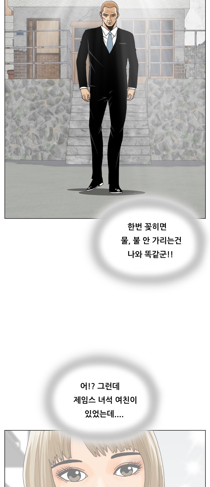 Ultimate Legend - Kang Hae Hyo - Chapter 461 - Page 23