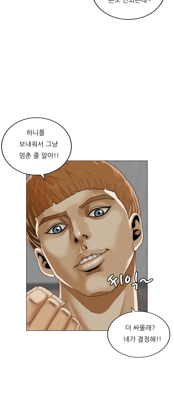 Ultimate Legend - Kang Hae Hyo - Chapter 461 - Page 29