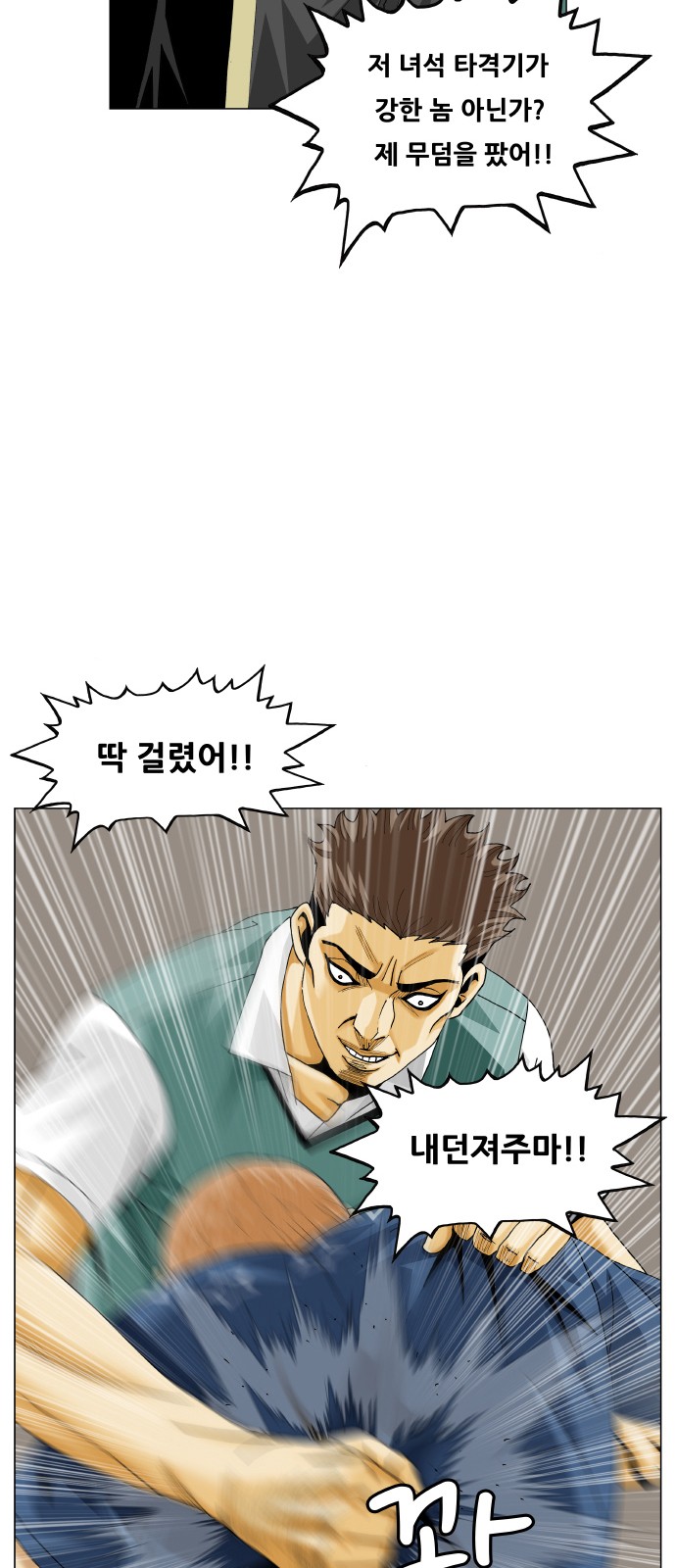 Ultimate Legend - Kang Hae Hyo - Chapter 461 - Page 3