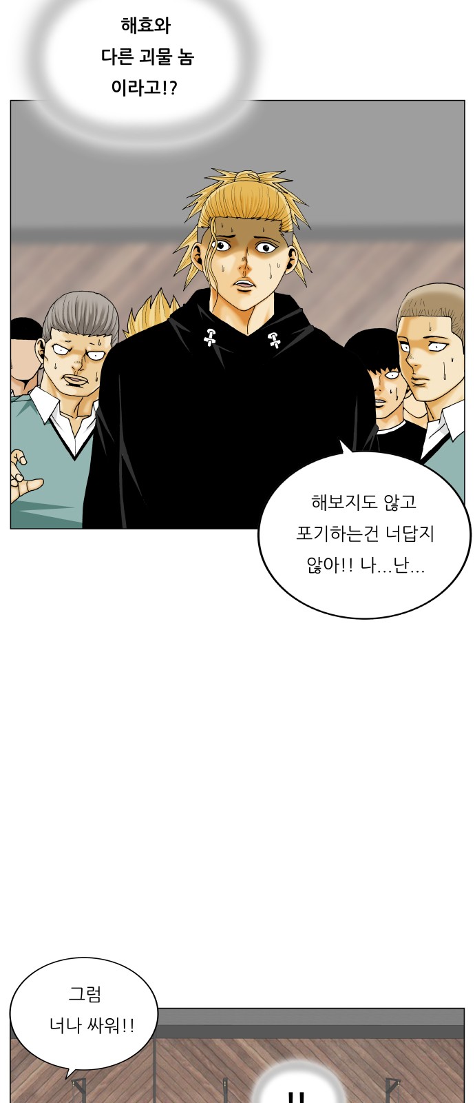 Ultimate Legend - Kang Hae Hyo - Chapter 461 - Page 39