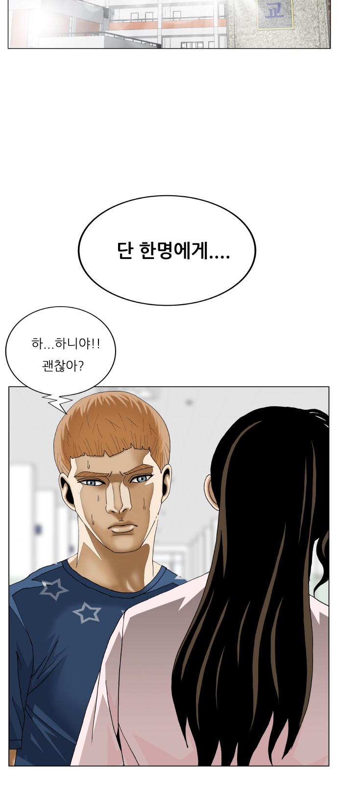 Ultimate Legend - Kang Hae Hyo - Chapter 461 - Page 44