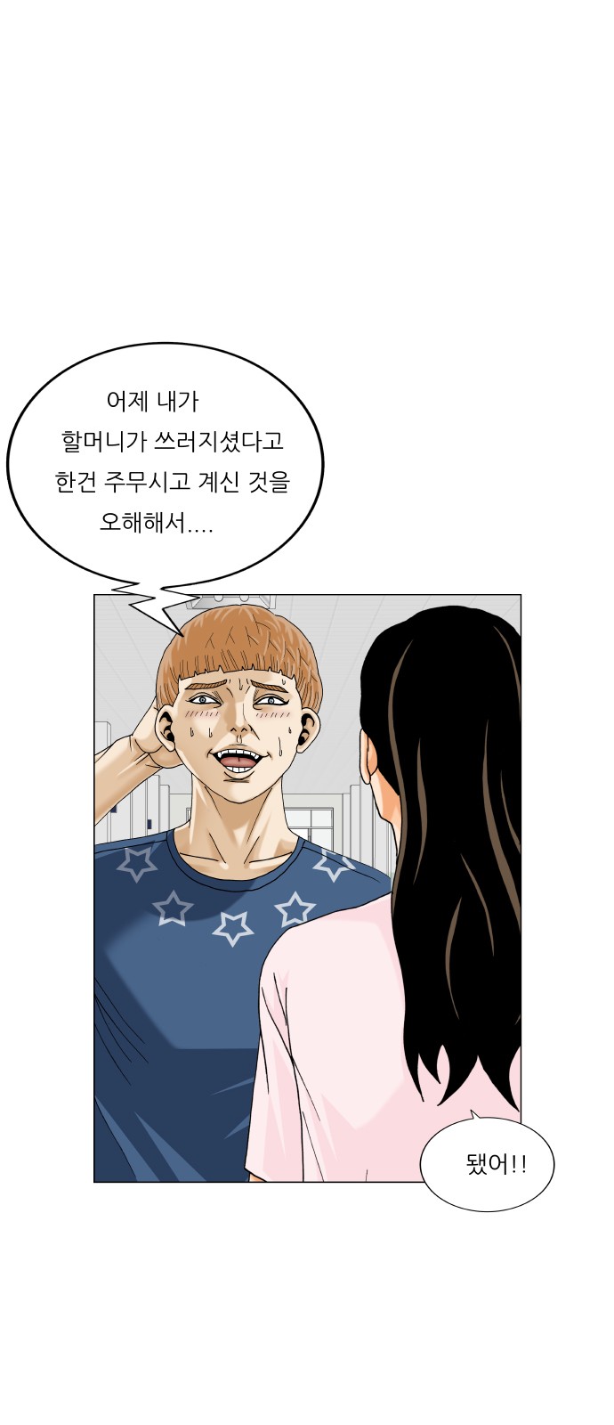 Ultimate Legend - Kang Hae Hyo - Chapter 461 - Page 45