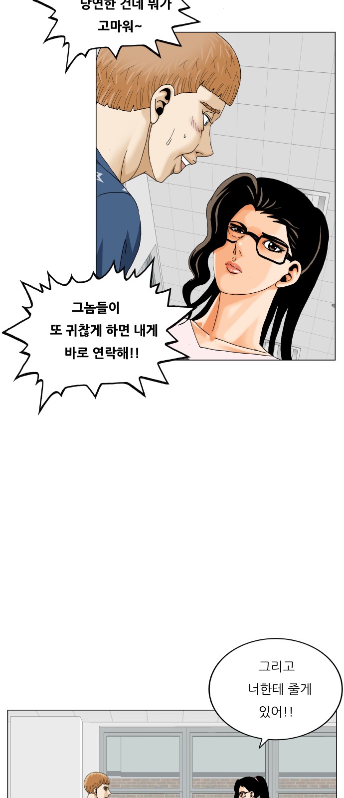 Ultimate Legend - Kang Hae Hyo - Chapter 461 - Page 47