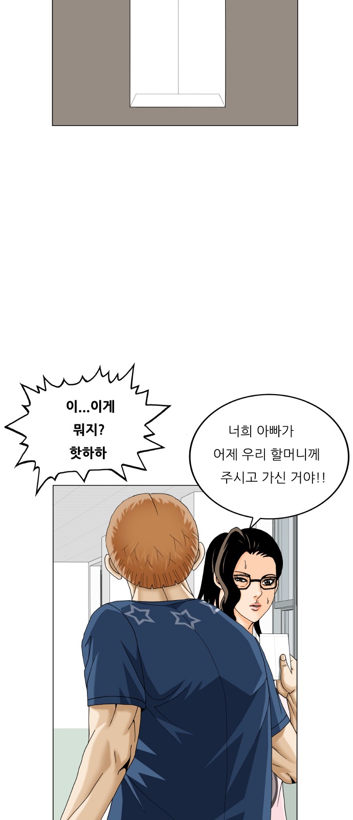 Ultimate Legend - Kang Hae Hyo - Chapter 461 - Page 49