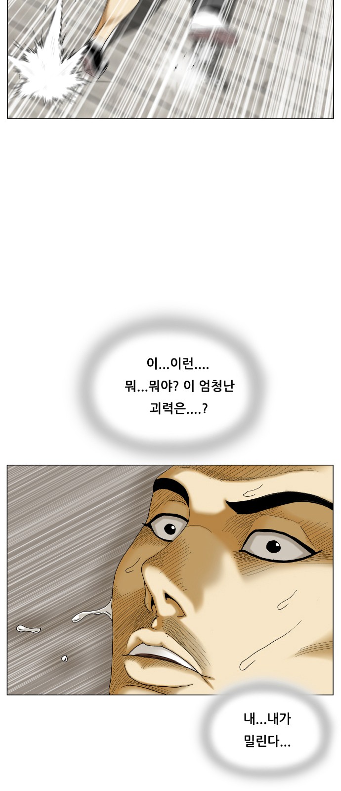 Ultimate Legend - Kang Hae Hyo - Chapter 461 - Page 5