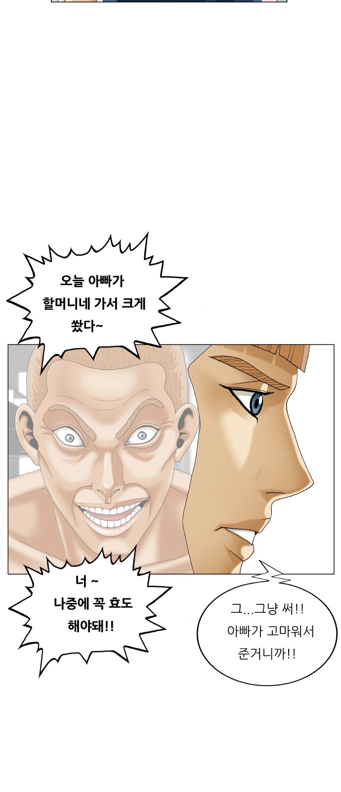 Ultimate Legend - Kang Hae Hyo - Chapter 461 - Page 50