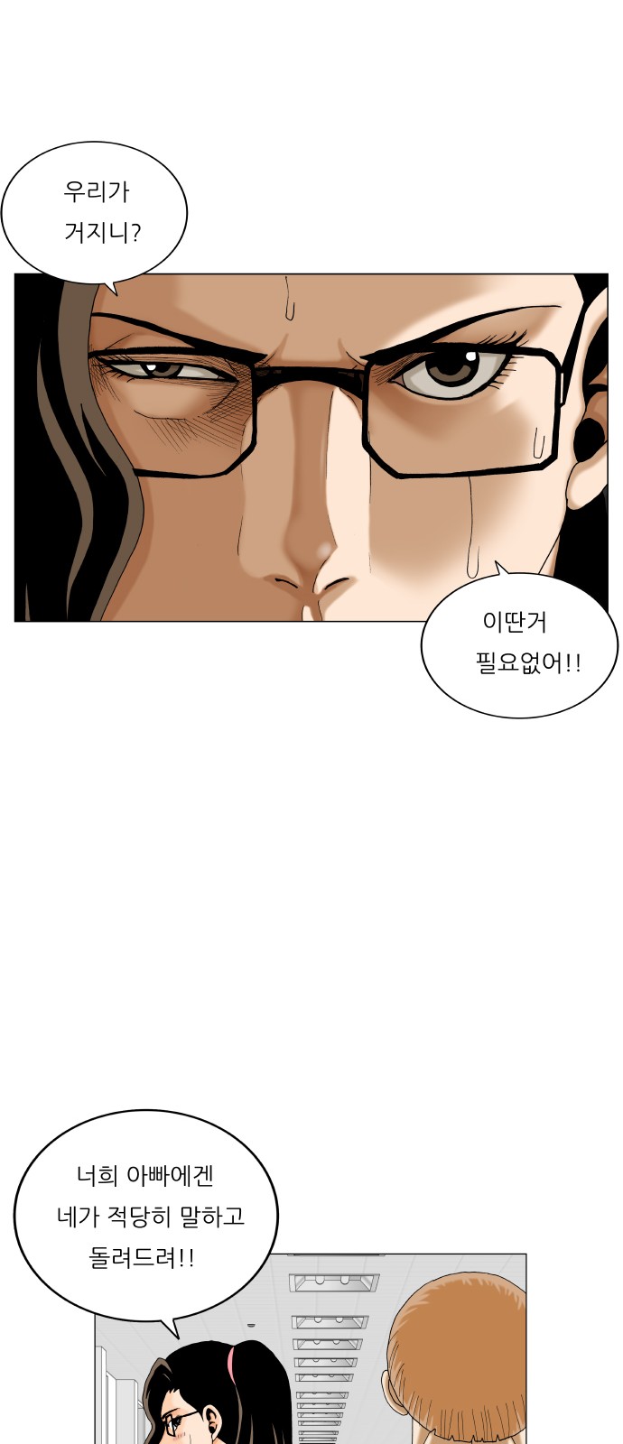 Ultimate Legend - Kang Hae Hyo - Chapter 461 - Page 51