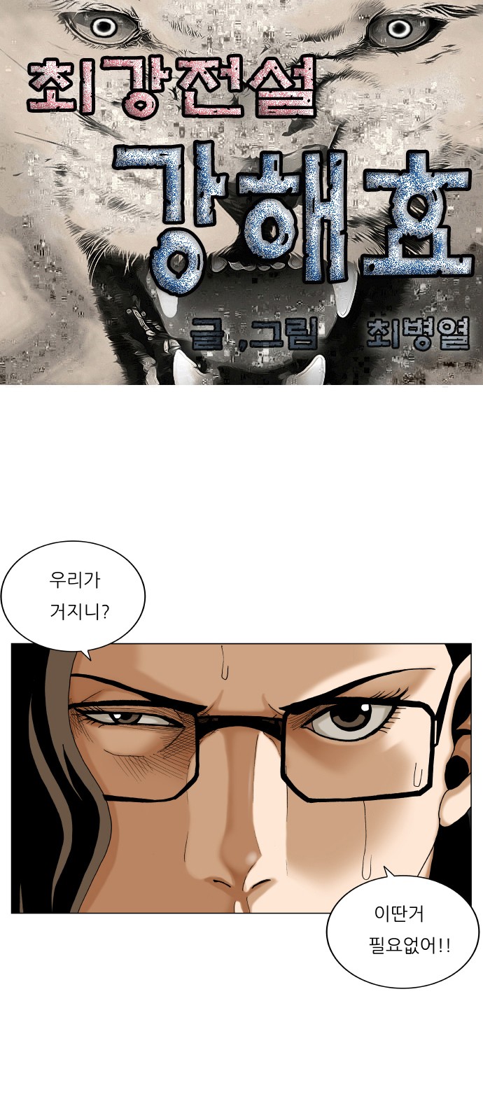 Ultimate Legend - Kang Hae Hyo - Chapter 462 - Page 1