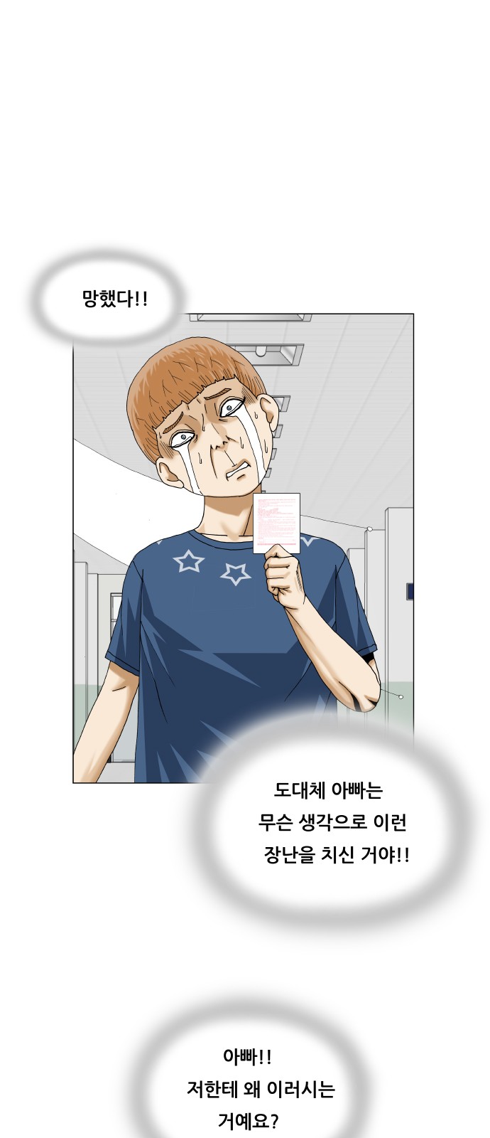 Ultimate Legend - Kang Hae Hyo - Chapter 462 - Page 18