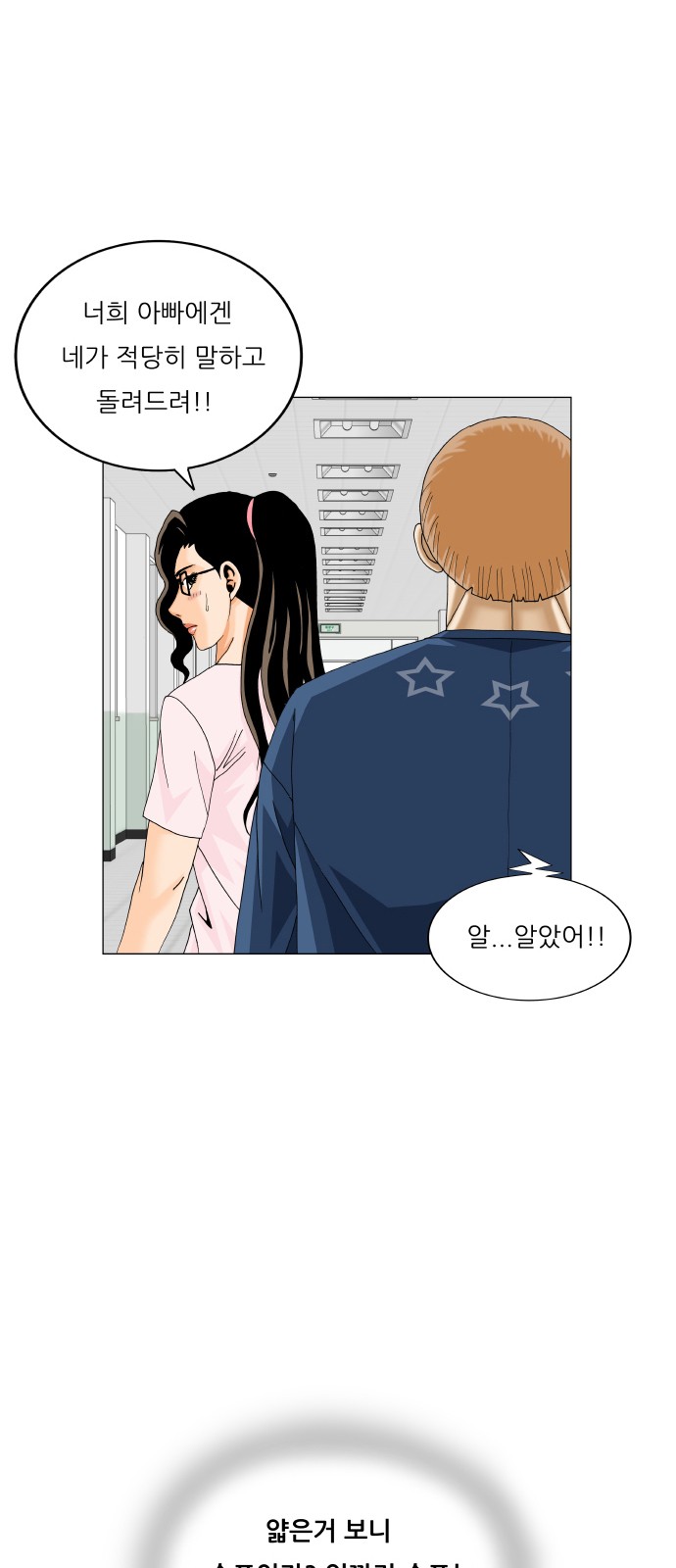 Ultimate Legend - Kang Hae Hyo - Chapter 462 - Page 2