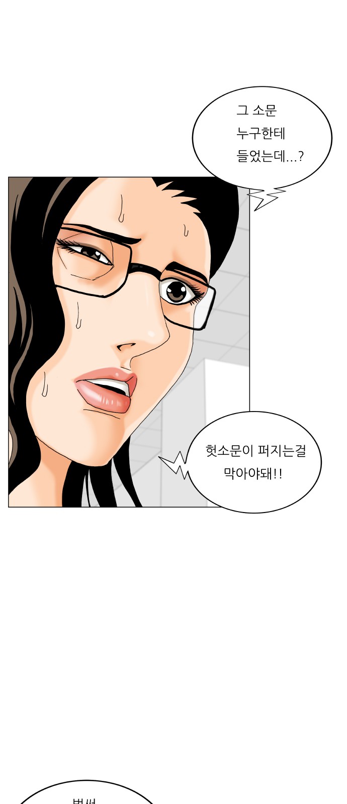 Ultimate Legend - Kang Hae Hyo - Chapter 462 - Page 37