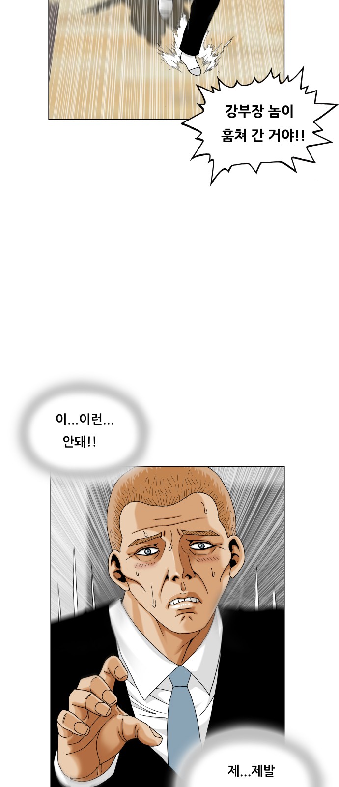 Ultimate Legend - Kang Hae Hyo - Chapter 462 - Page 50