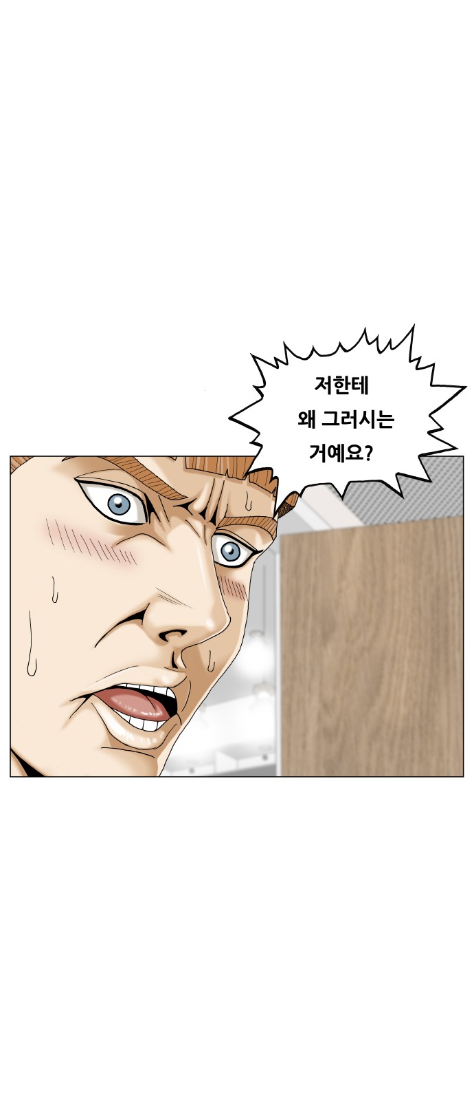 Ultimate Legend - Kang Hae Hyo - Chapter 462 - Page 53