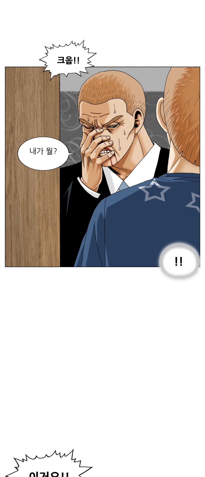 Ultimate Legend - Kang Hae Hyo - Chapter 462 - Page 54