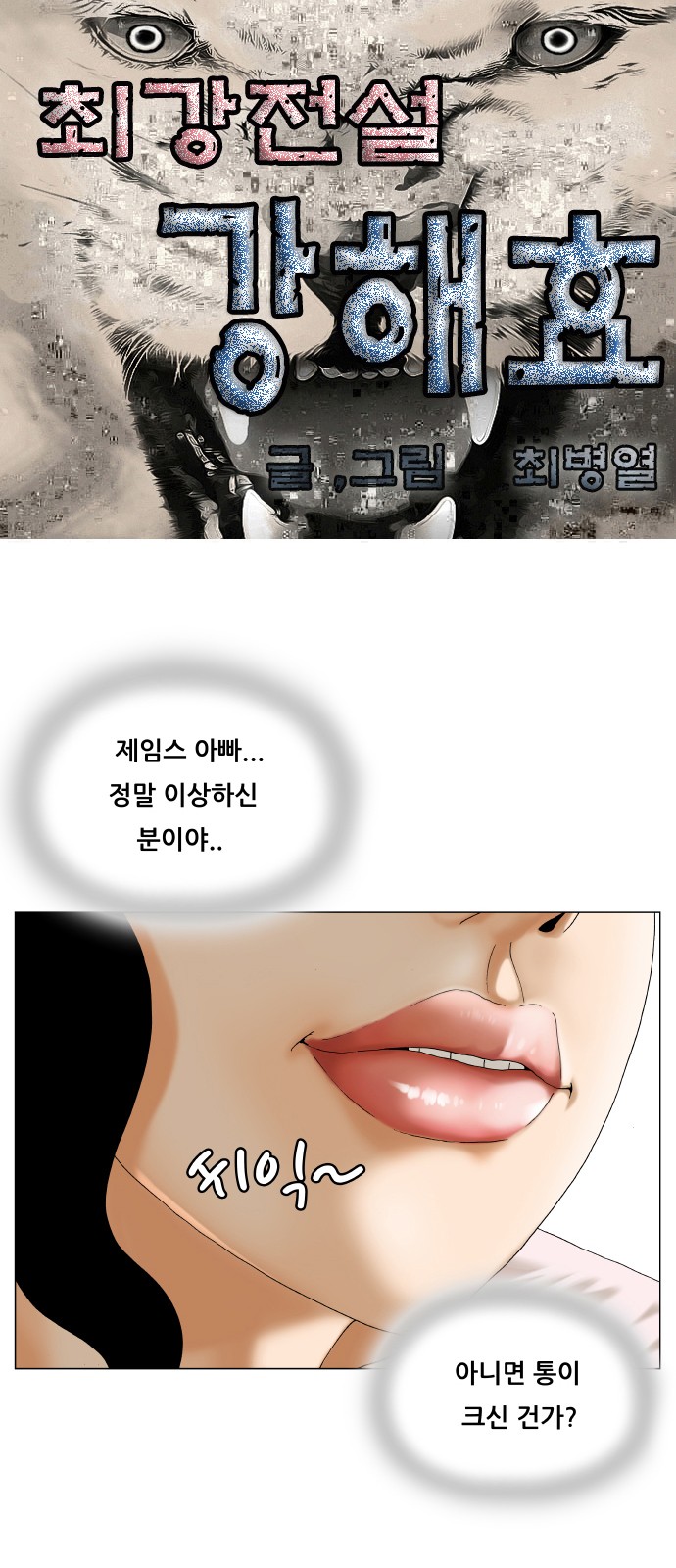 Ultimate Legend - Kang Hae Hyo - Chapter 463 - Page 1