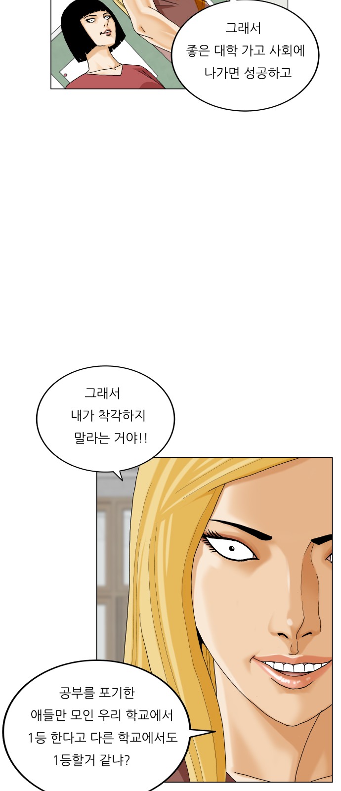 Ultimate Legend - Kang Hae Hyo - Chapter 463 - Page 24