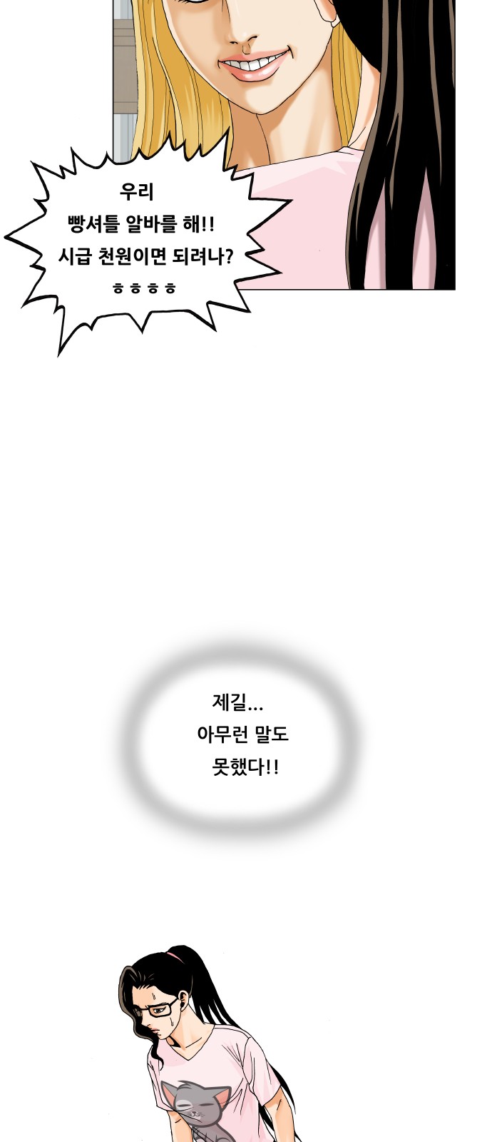 Ultimate Legend - Kang Hae Hyo - Chapter 463 - Page 29