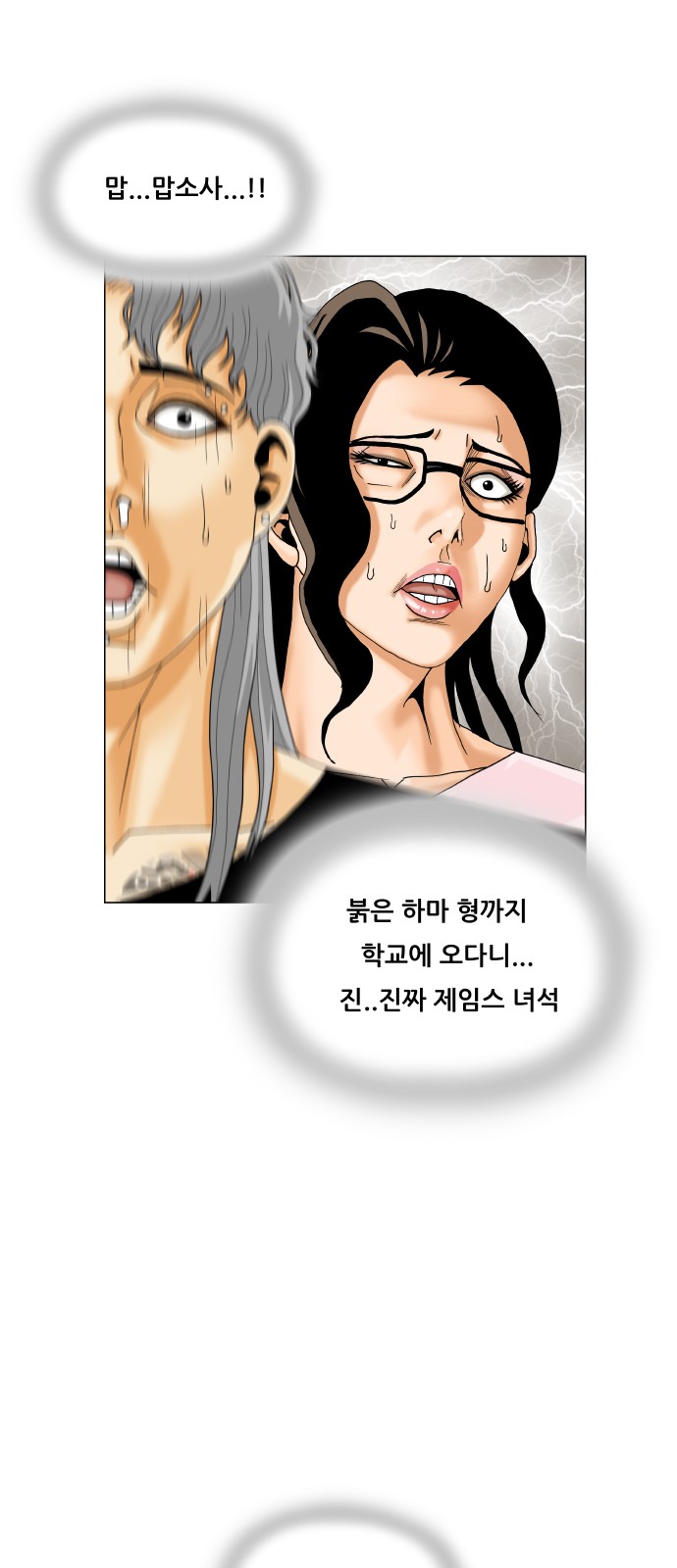 Ultimate Legend - Kang Hae Hyo - Chapter 463 - Page 43