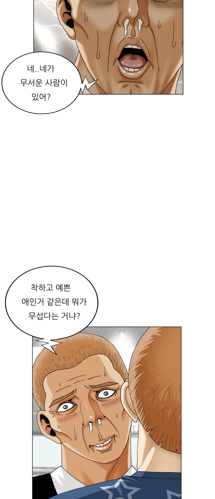 Ultimate Legend - Kang Hae Hyo - Chapter 463 - Page 45