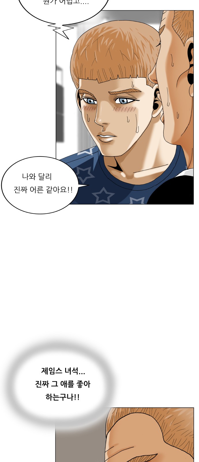 Ultimate Legend - Kang Hae Hyo - Chapter 463 - Page 48