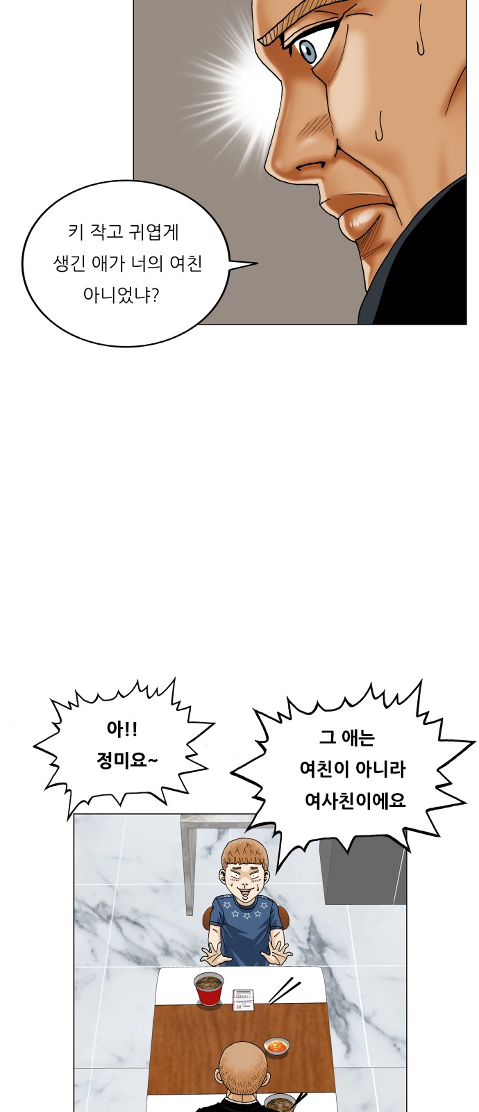 Ultimate Legend - Kang Hae Hyo - Chapter 463 - Page 49