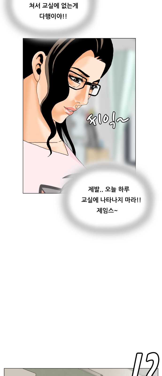 Ultimate Legend - Kang Hae Hyo - Chapter 463 - Page 55