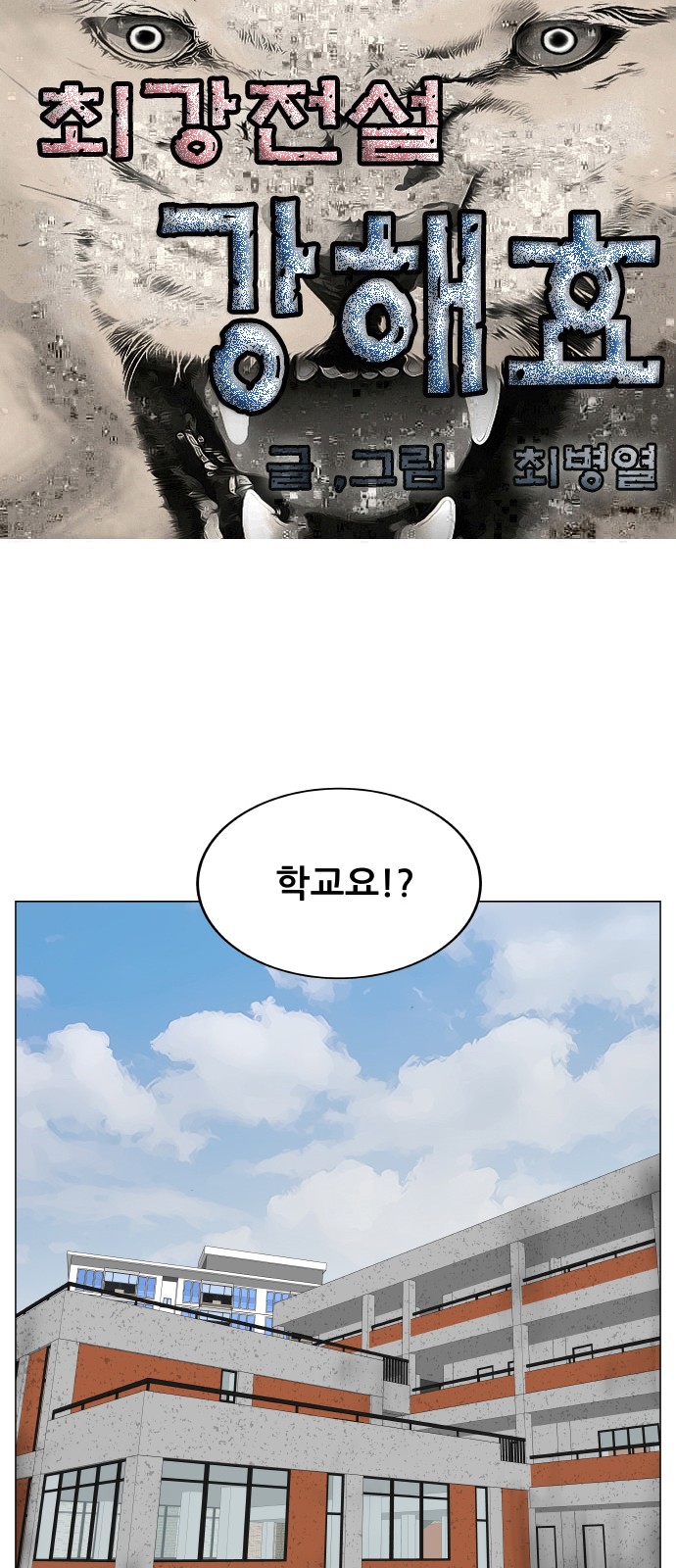 Ultimate Legend - Kang Hae Hyo - Chapter 464 - Page 1