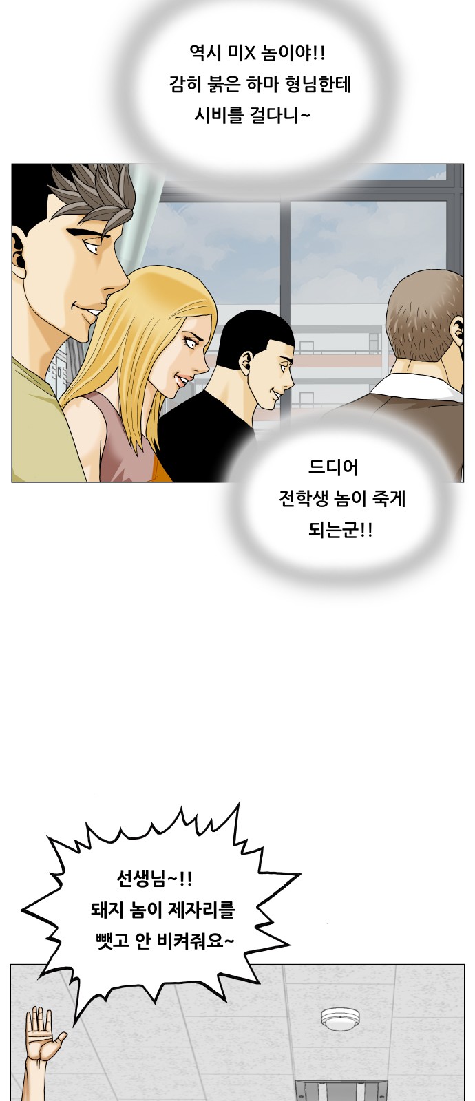 Ultimate Legend - Kang Hae Hyo - Chapter 464 - Page 13