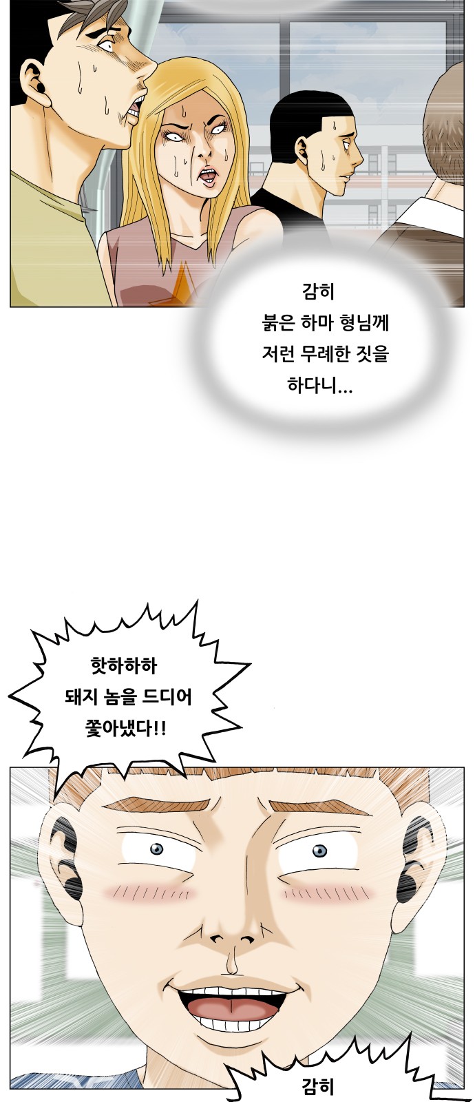 Ultimate Legend - Kang Hae Hyo - Chapter 464 - Page 22