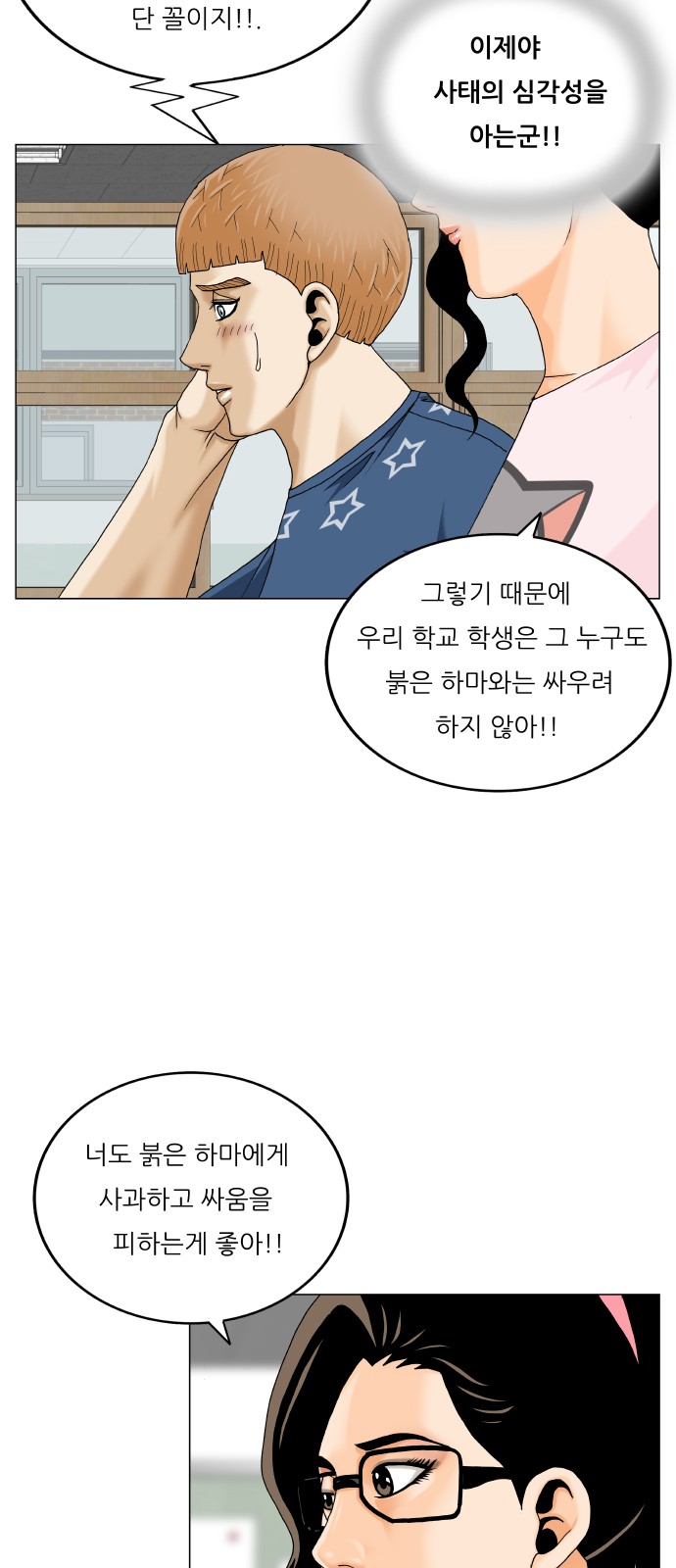 Ultimate Legend - Kang Hae Hyo - Chapter 464 - Page 34