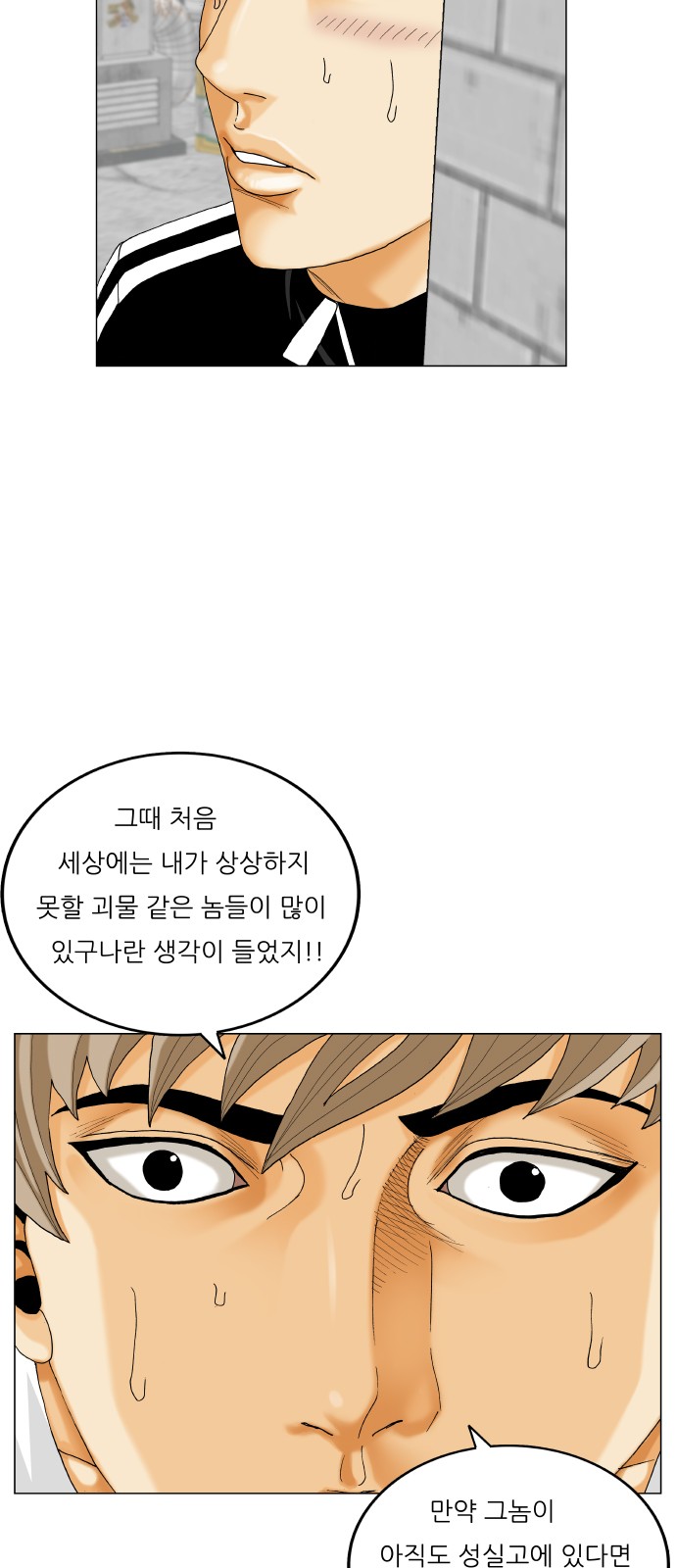 Ultimate Legend - Kang Hae Hyo - Chapter 464 - Page 51