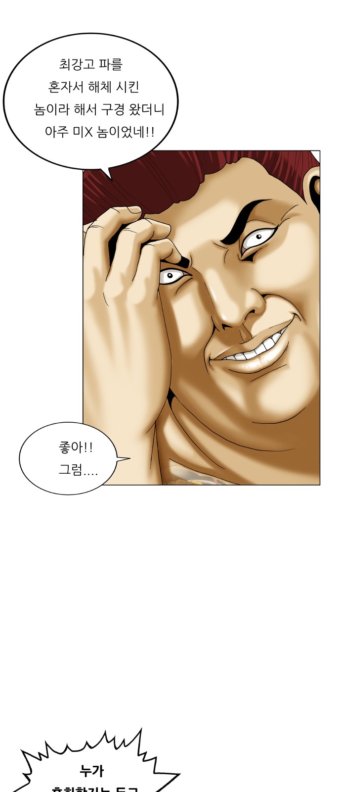 Ultimate Legend - Kang Hae Hyo - Chapter 465 - Page 18