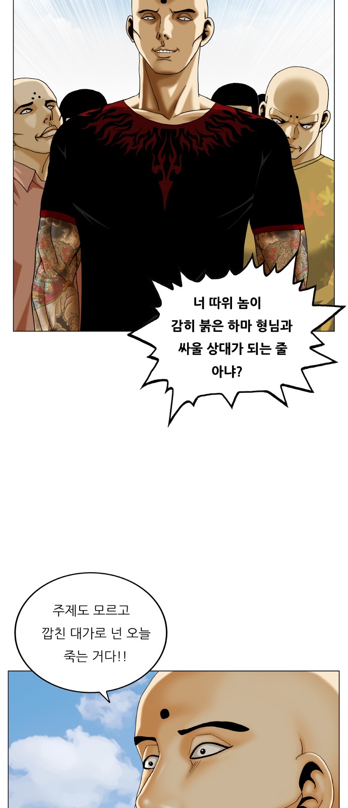 Ultimate Legend - Kang Hae Hyo - Chapter 465 - Page 29