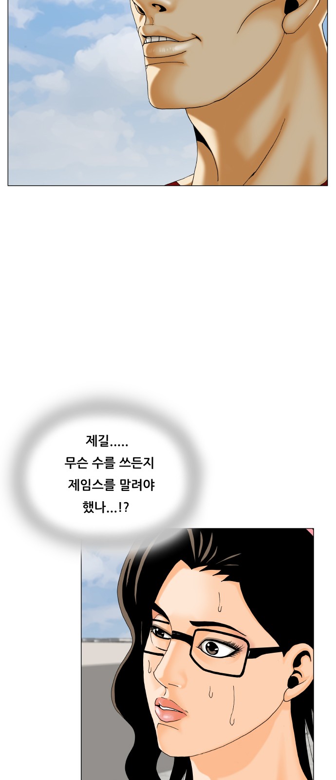 Ultimate Legend - Kang Hae Hyo - Chapter 465 - Page 30