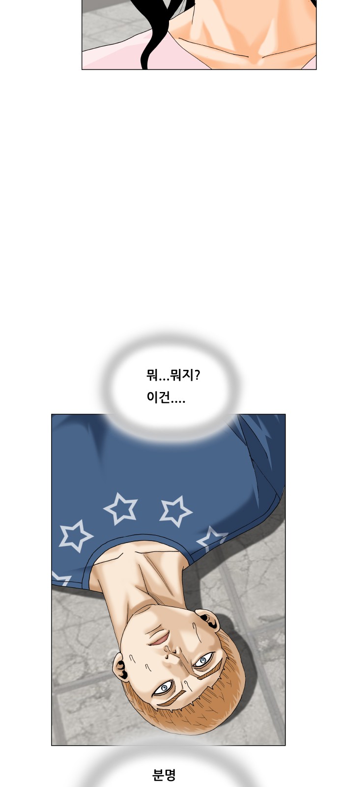 Ultimate Legend - Kang Hae Hyo - Chapter 465 - Page 31