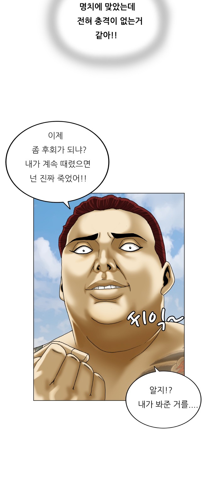 Ultimate Legend - Kang Hae Hyo - Chapter 465 - Page 32