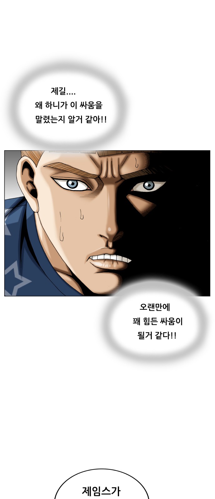 Ultimate Legend - Kang Hae Hyo - Chapter 465 - Page 34