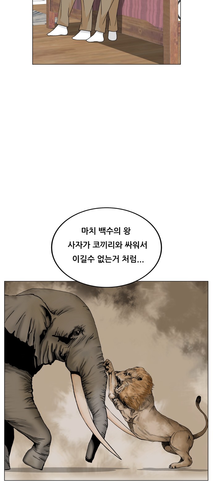 Ultimate Legend - Kang Hae Hyo - Chapter 465 - Page 39