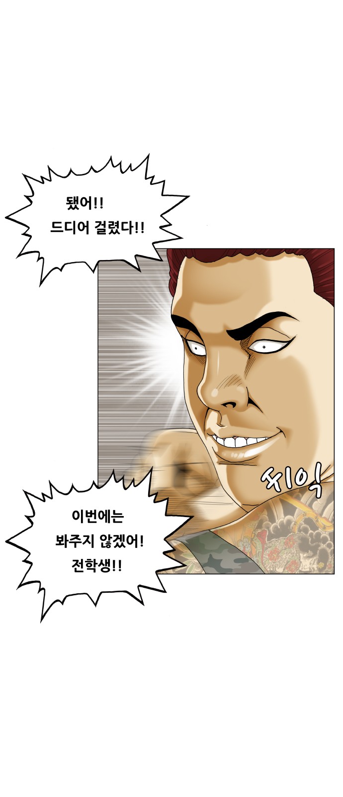 Ultimate Legend - Kang Hae Hyo - Chapter 465 - Page 51