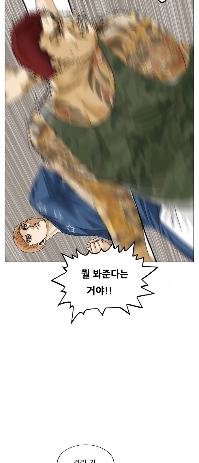 Ultimate Legend - Kang Hae Hyo - Chapter 465 - Page 53